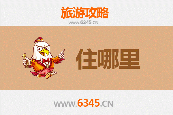 东方秘境之旅：深度体验特色民宿全攻略